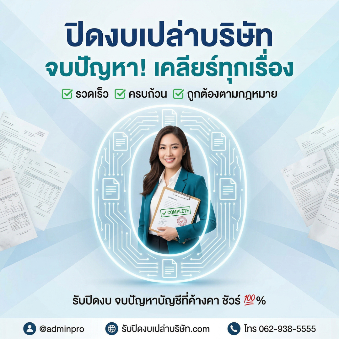 แก้ปัญหางบเปล่า